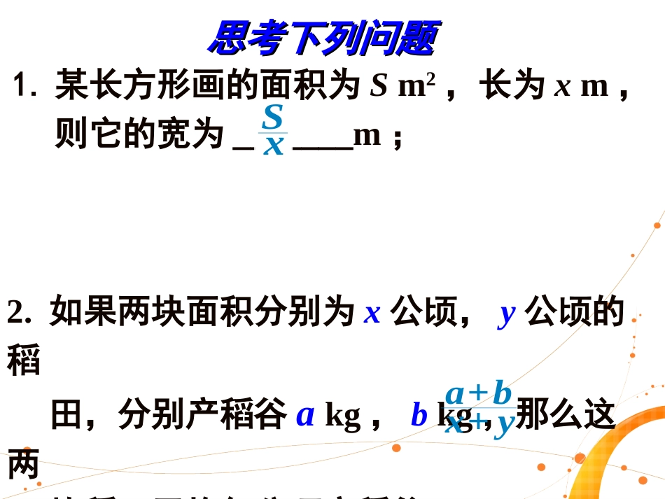 沈中文257班11分式_第2页