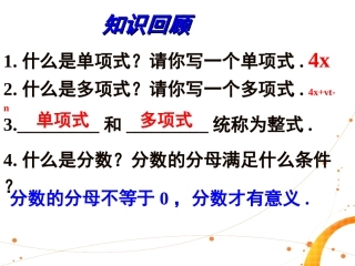 沈中文257班11分式