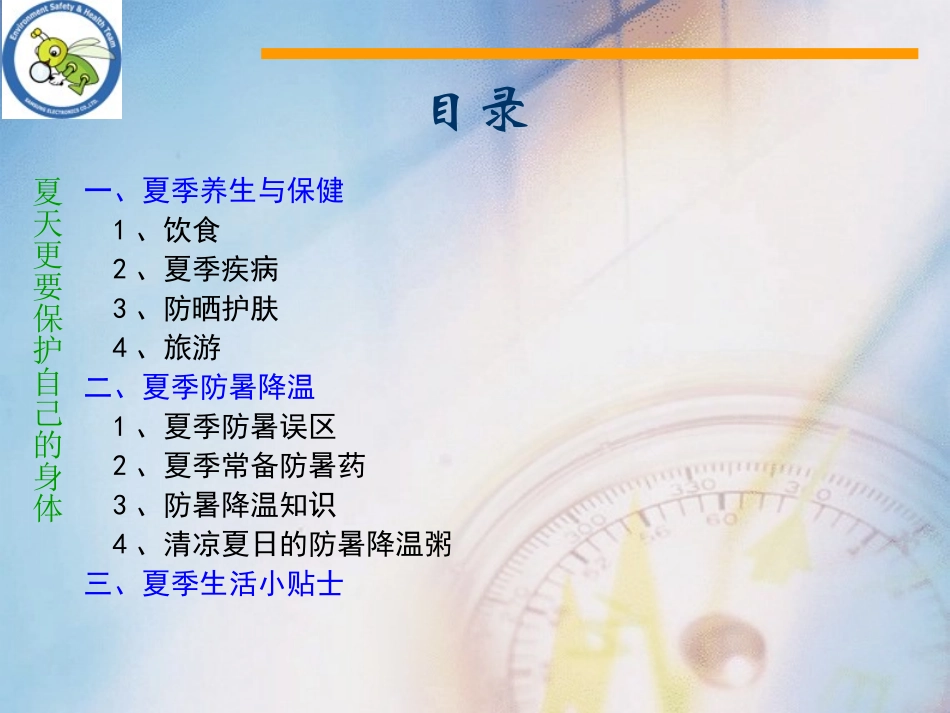 夏季健康教育_第2页