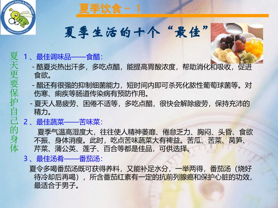 夏季健康教育_第3页