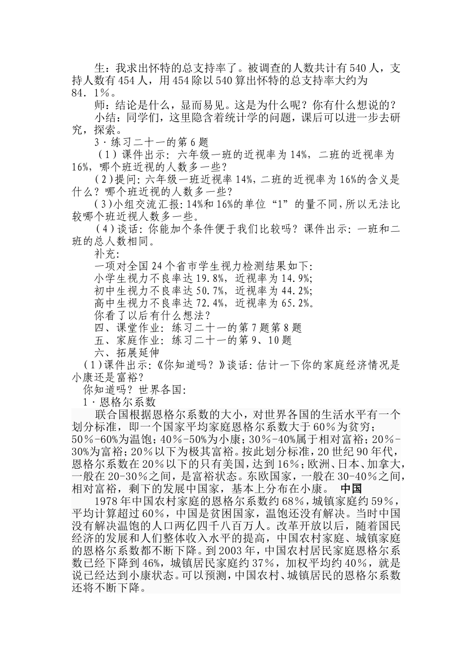 百分率应用题练习1_第3页