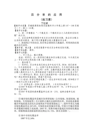 百分率应用题练习1