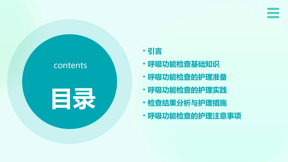 呼吸功能检查护理实践课件_第2页
