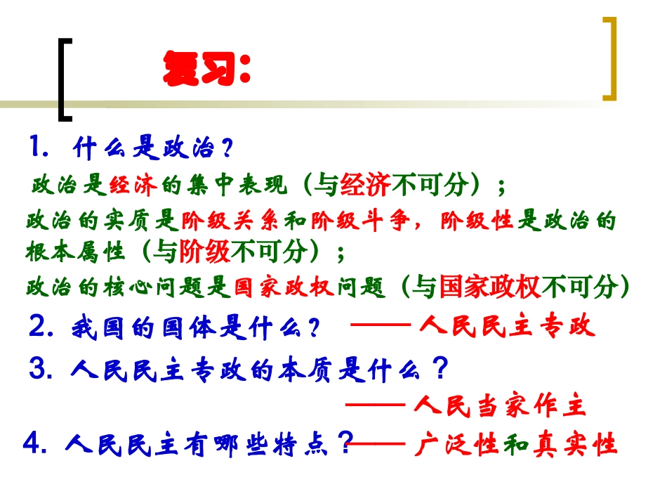 政治生活13_第2页