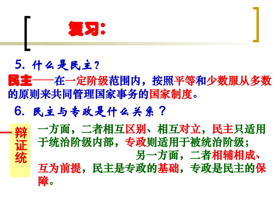 政治生活13_第3页