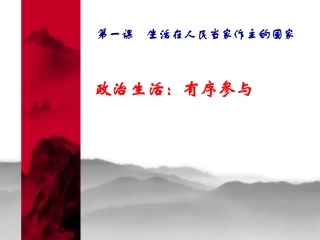 政治生活13