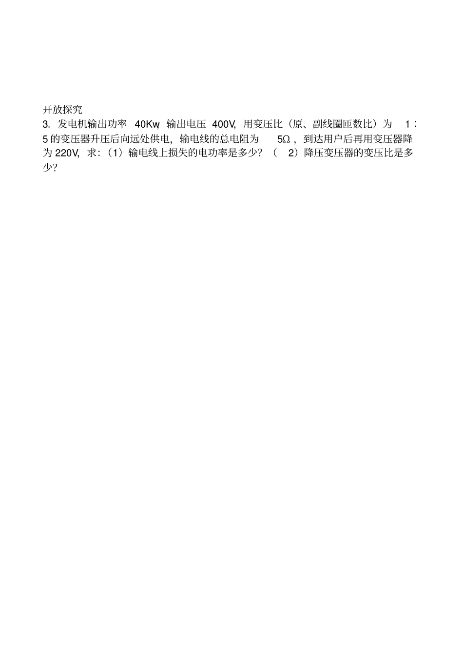 人教版高中物理选修2电能的输送同步练习x_第3页