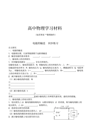 人教版高中物理选修2电能的输送同步练习x