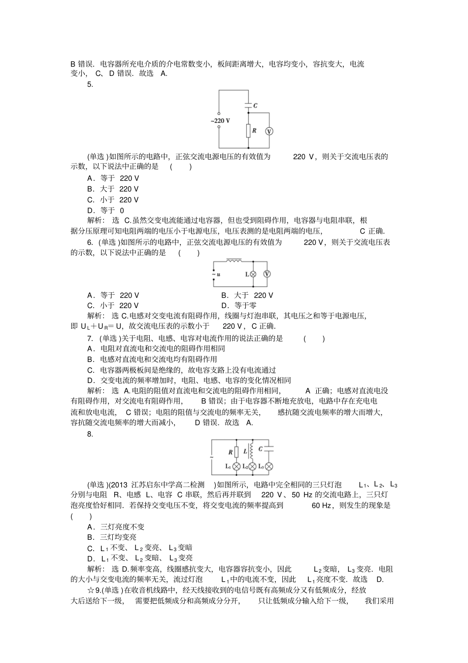 人教版高中物理选修2知能演练轻松闯关x_第3页