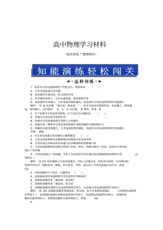 人教版高中物理选修2知能演练轻松闯关x