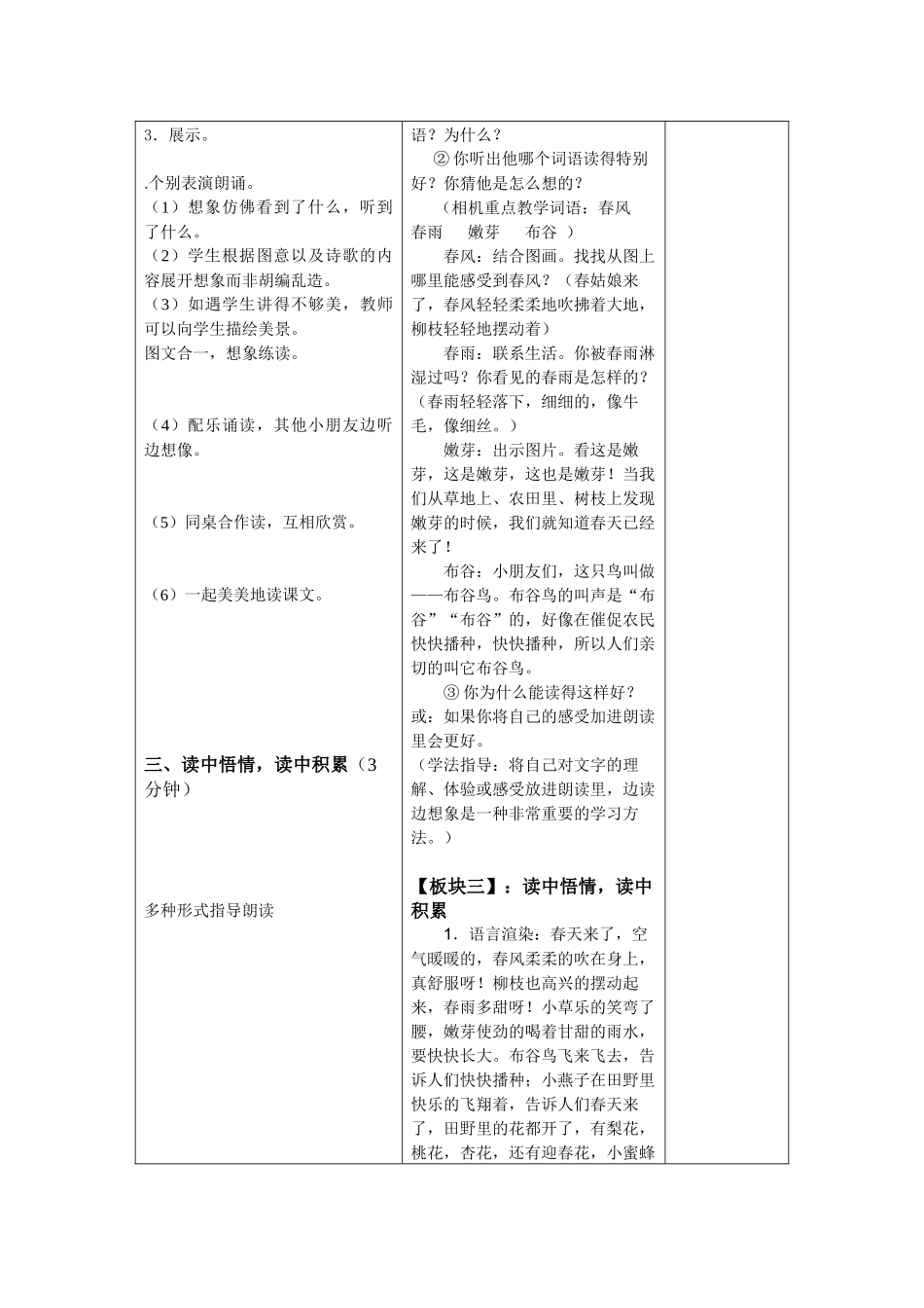 一年级下册识字1教学第二课时设计_第2页