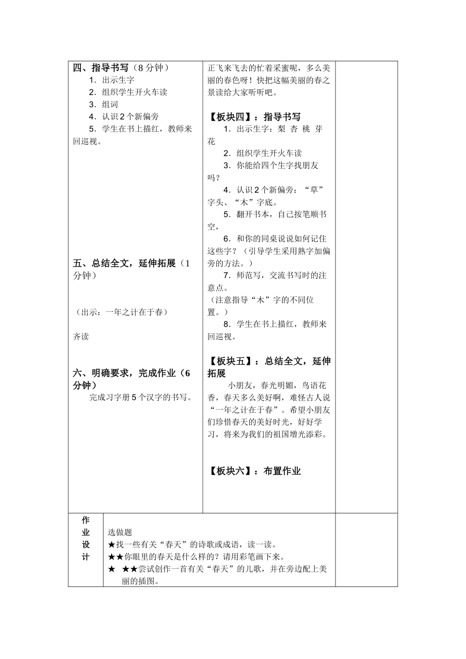 一年级下册识字1教学第二课时设计_第3页
