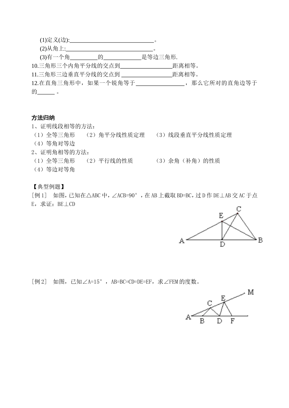 轴对称复习1_第2页