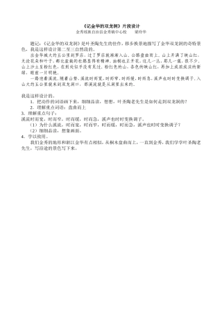 记金华的双龙洞片段设计