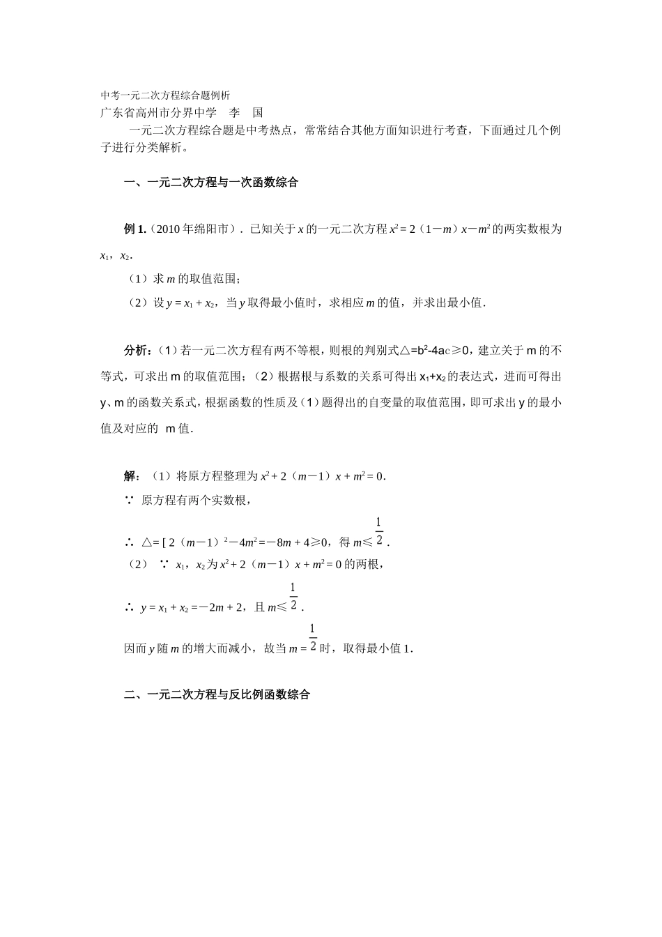 中考一元二次方程综合题例析_第1页