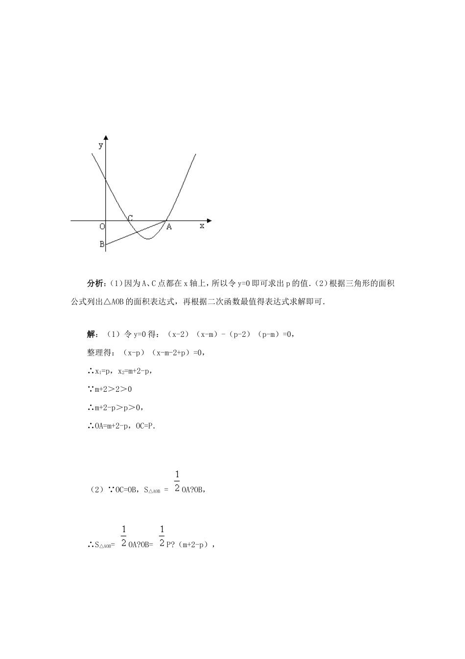 中考一元二次方程综合题例析_第3页