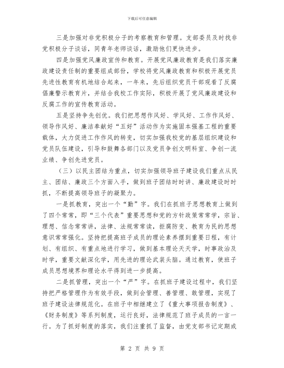 党风廉政建设情况汇报与党风廉政建设社会满意度评价活动方案汇编_第2页