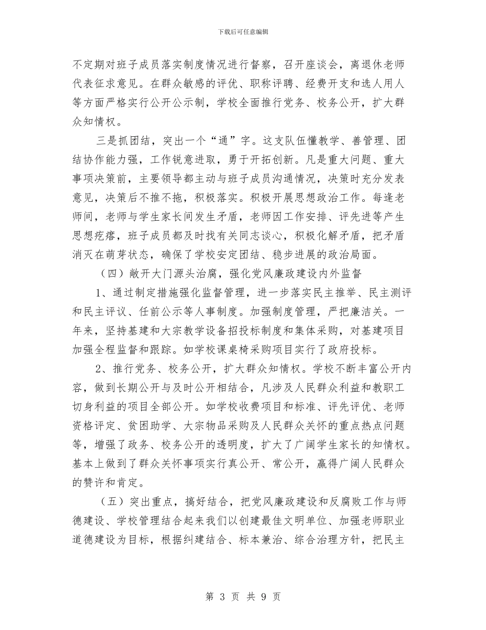 党风廉政建设情况汇报与党风廉政建设社会满意度评价活动方案汇编_第3页