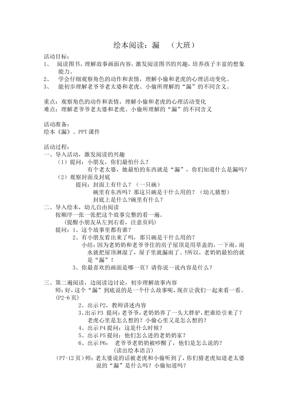 绘本活动设计：漏_第1页