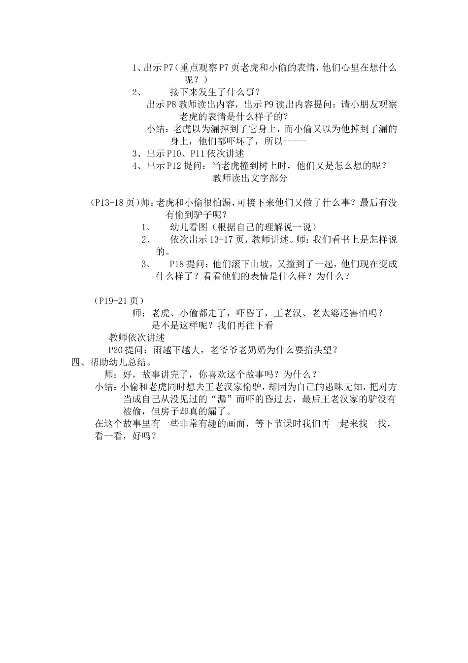 绘本活动设计：漏_第2页