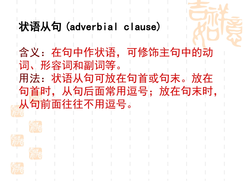 高考状语从句详解_第3页