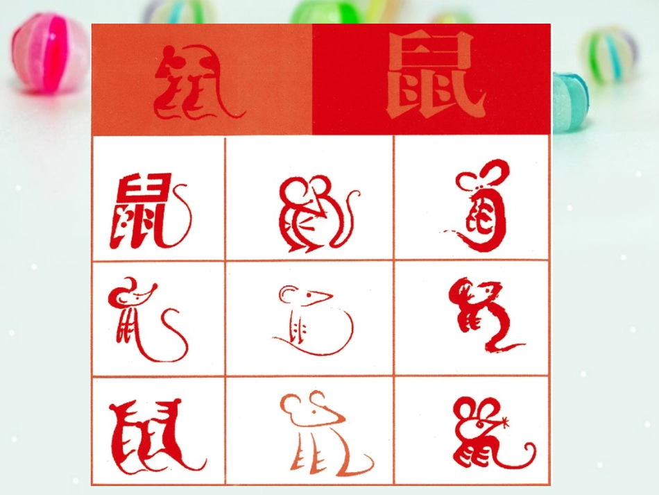 趣味文字课件_第3页