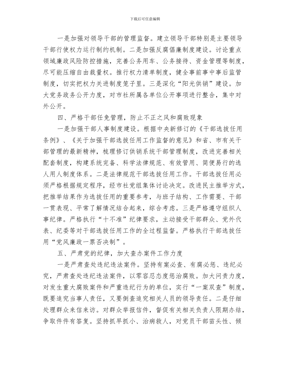 党风廉政建设整改意见与党风廉政建设暨纪检监察工作报告汇编_第3页