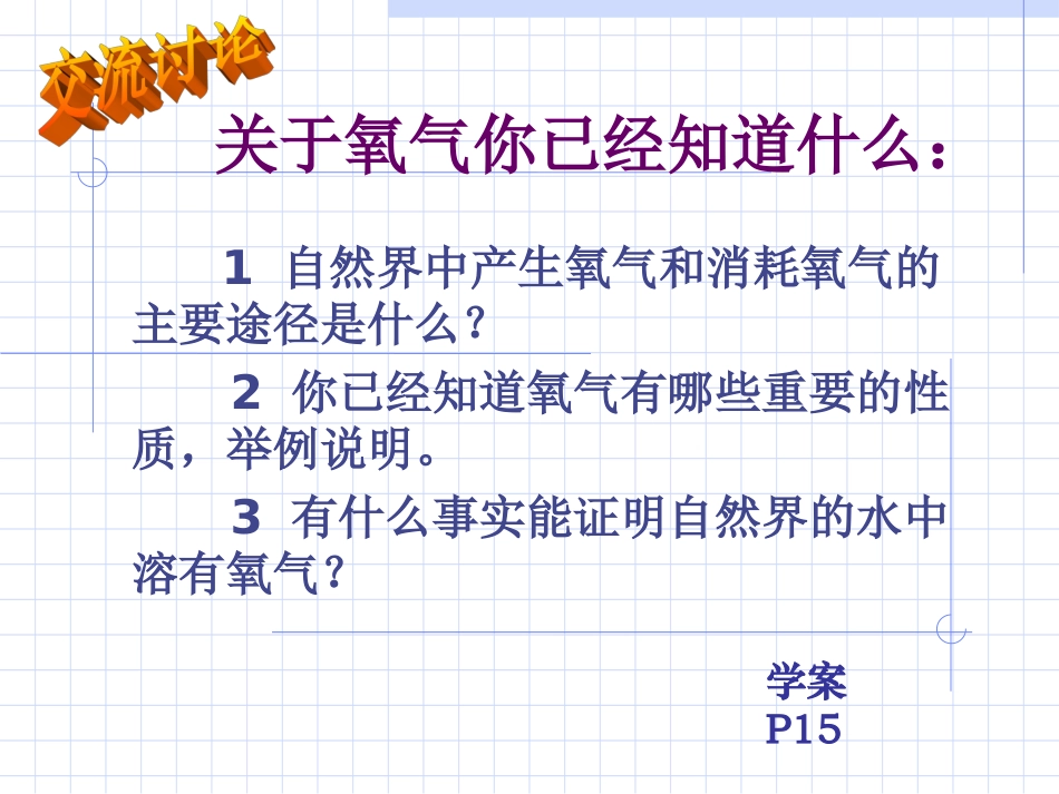 第2章第一节氧气_第2页