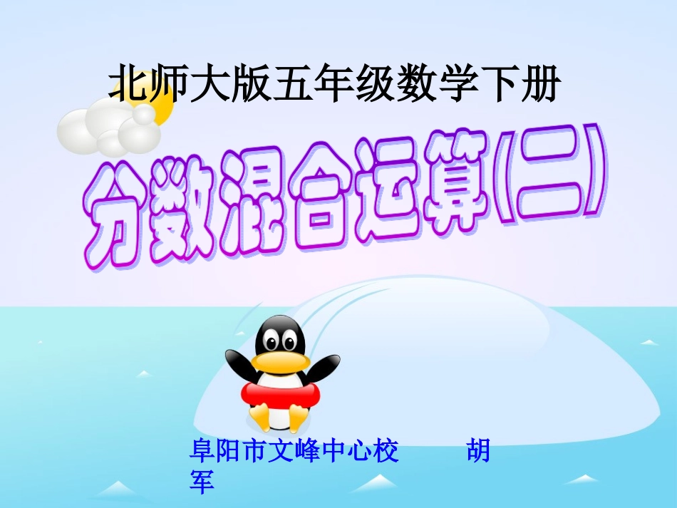 分数混合运算二 (2)_第1页