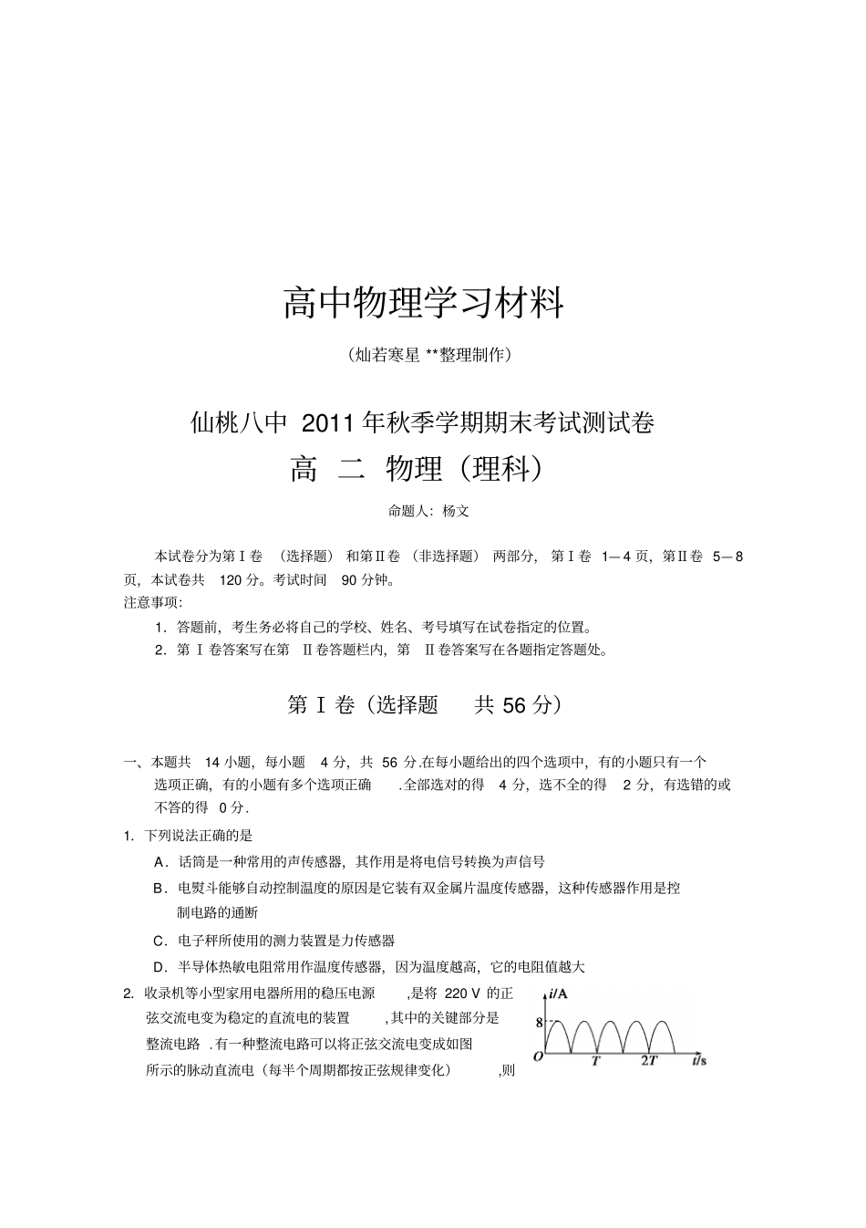 人教版高中物理选修2秋季学期期末考试测试卷x_第1页