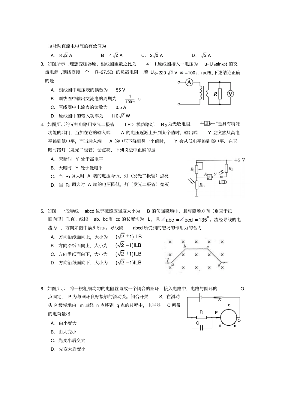 人教版高中物理选修2秋季学期期末考试测试卷x_第2页