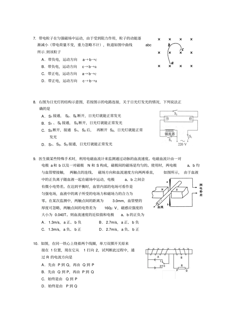 人教版高中物理选修2秋季学期期末考试测试卷x_第3页