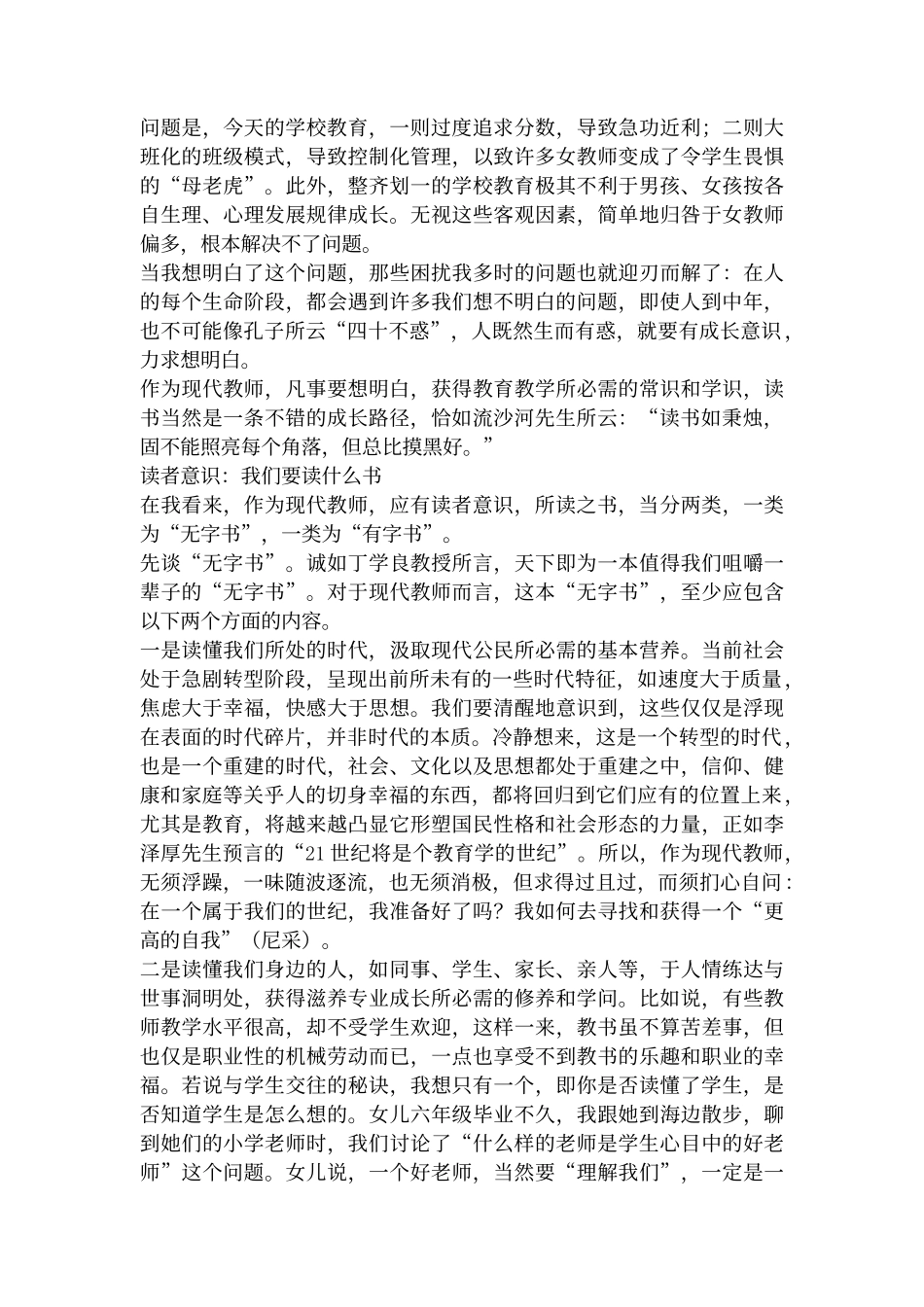 过有思考的教书生活_第3页