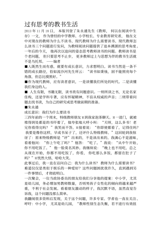 过有思考的教书生活