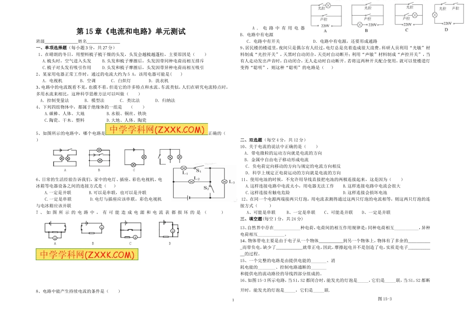 章电流和电路单元测试有答案_第1页