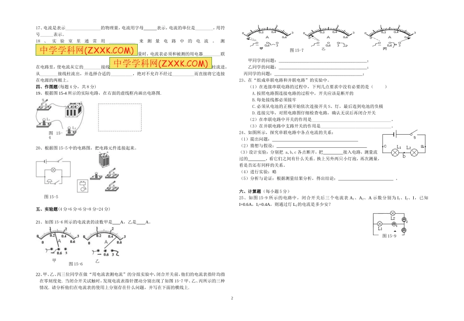 章电流和电路单元测试有答案_第2页
