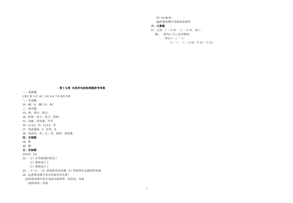 章电流和电路单元测试有答案_第3页