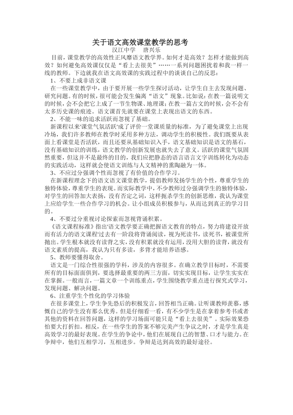 关于语文高效课堂教学的思考_第1页