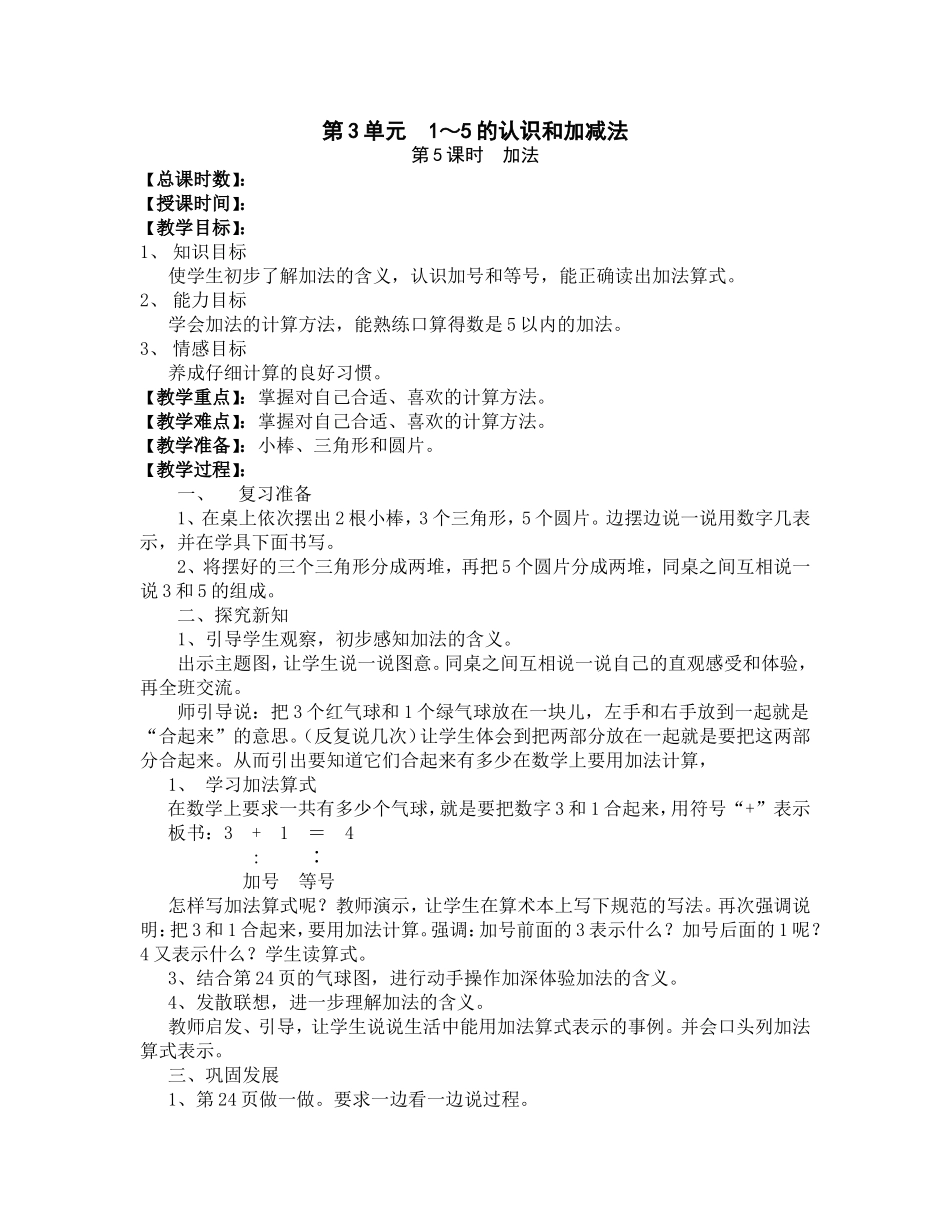 加法教案 (2)_第1页