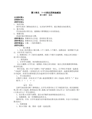 加法教案 (2)