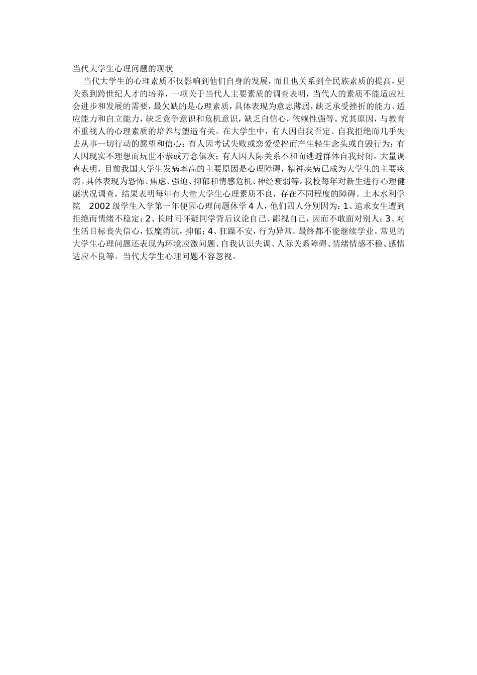 当代大学生心理问题的现状(3)_第1页