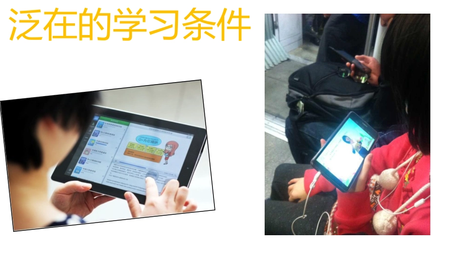 基础教育慕课与翻转课堂----C20慕课联盟学校的实践探索_第3页