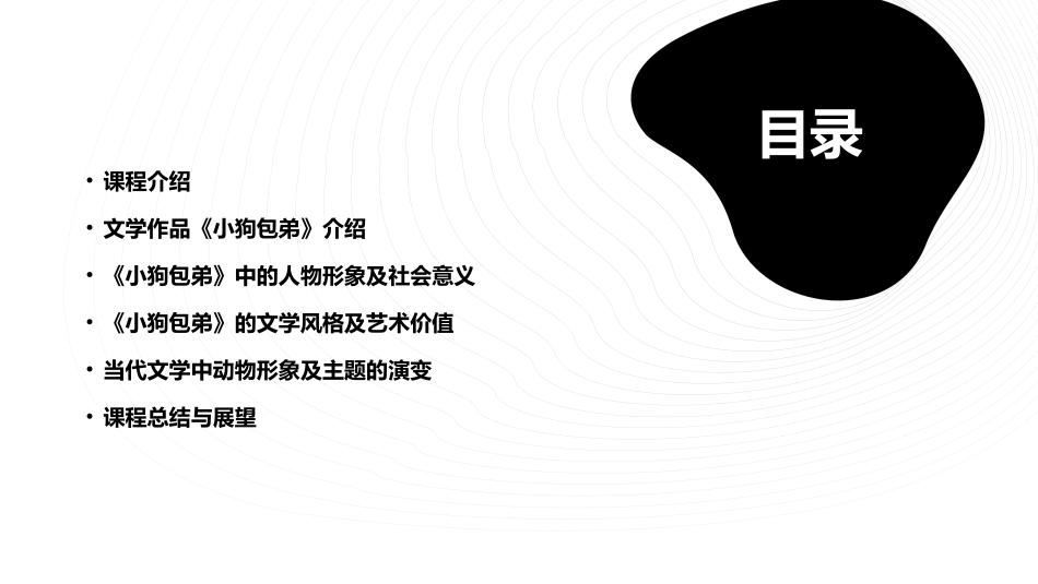 小狗包弟经典通用课件_第2页