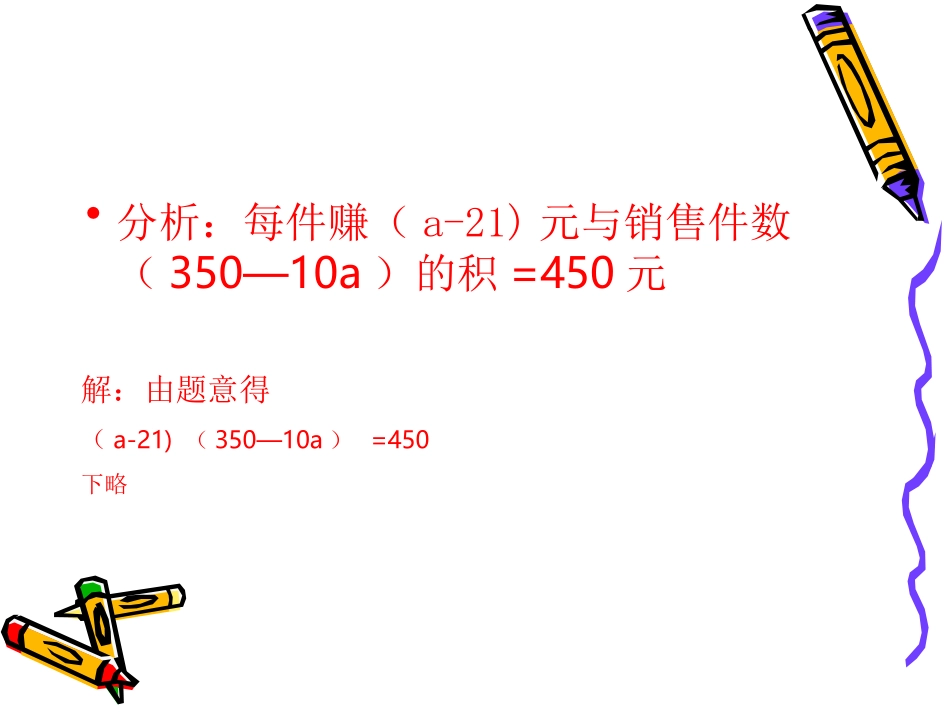 用一元二次方程解决问题 _第3页