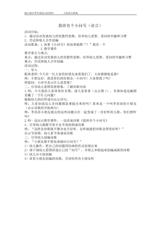 语言《我班有个小问号》
