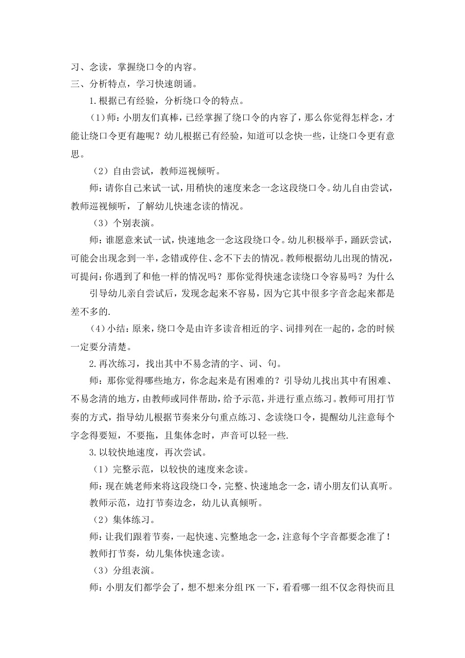大班绕口令：盆和瓶_第2页