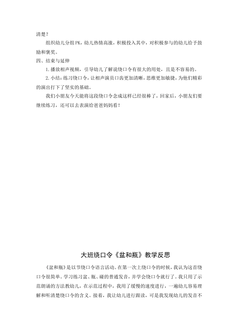 大班绕口令：盆和瓶_第3页