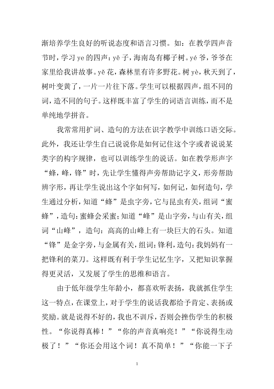 培养学生口语交际的兴趣 (2)_第2页