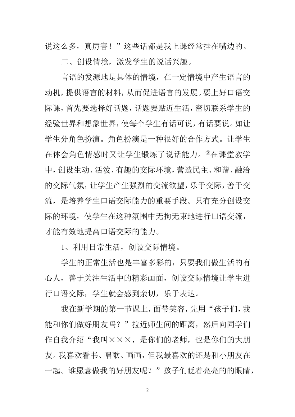 培养学生口语交际的兴趣 (2)_第3页