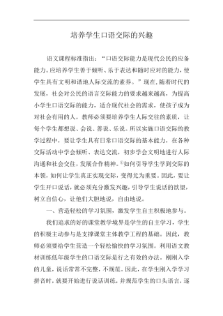 培养学生口语交际的兴趣 (2)